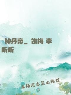 龍神丹帝